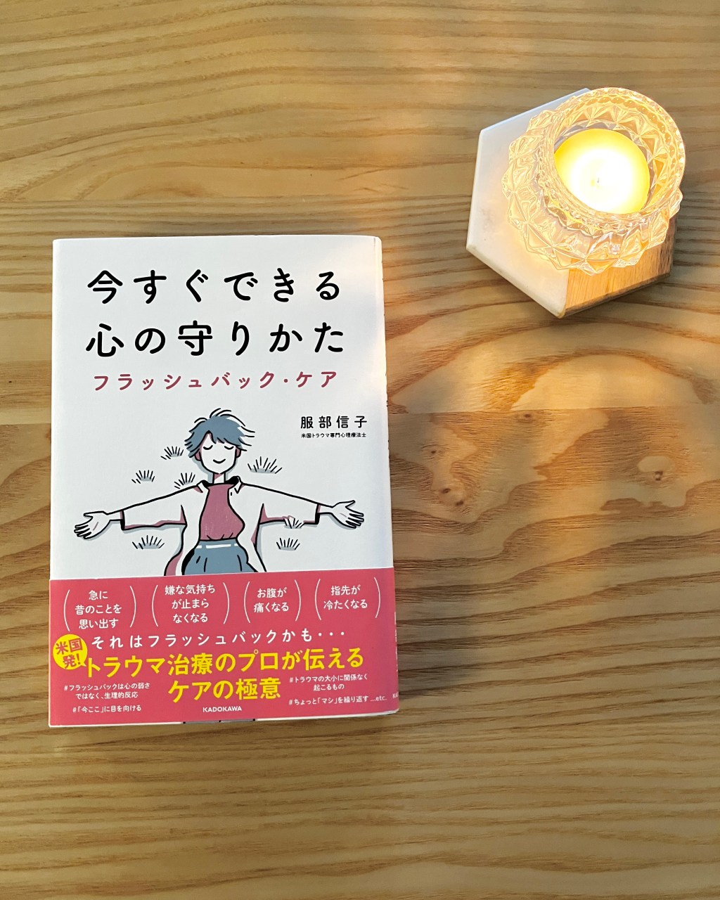 テーブルの上の本とキャンドル